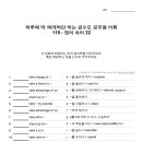 하루에 딱 10개씩만 하는 공수모 공무원 영어 - 영어숙어 22 이미지