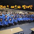 2017 블랙야크 셰르파 발대식 참여 ㅎ