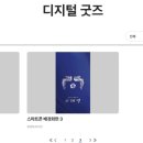 갤럭시굿즈