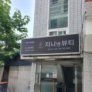 지니앤뷰티 이미지