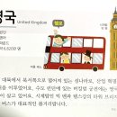 35. 유럽(Europe): 영국 (United Kingdom) 이미지