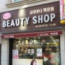 세니떼뷰티샵 이미지