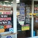 미솔미분식
