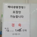 강화닭강정 이미지