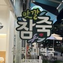 맛깔참죽 남양주다산점 이미지