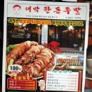 방화동족발 이미지