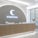 동탄꿈의치과의원 이미지