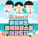 키즈연세태권도장 이미지