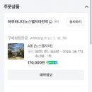 하루하나 더 노스텔지아 민박 | 제주 애월 독채숙소, 하루하나 더노스텔지아 민박 I A동(노스텔지아) 1박 내돈내산 후기