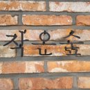 작은마을, 작은숲 이미지