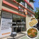 만덕시장 | 부산만덕맛집 구포시장맛집 맛나감자탕 만덕점 주차장 및 방문후기