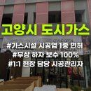 (주)동일가스 | 고양 도시가스공사, 3가지 기준 알고 계셨나요?