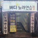 버디 노래연습장 네이버블로그