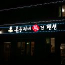 온누리네횟집