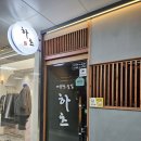구미 산동 이자카야 &#39;하츠&#39; 솔직 후기-따뜻한술집하츠/산동2차장소추천/내돈내산/조용한술집