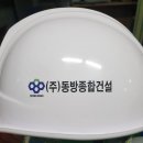 동방건설(주) 이미지