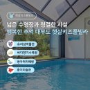 대부도햇살키즈풀빌라 이미지