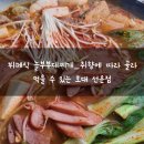 놀부부대찌개 선운점 이미지