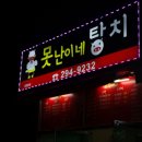 못난이네탕치 이미지