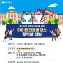 선교빌딩 | 25학년도 하이트진로홀딩스 장학금(후기)