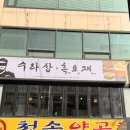 수라상 흑요재 이미지