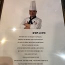 송쉐프 - 송파구 백제고분로 357 | 송쉐프