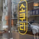 도쿄빙수 - 양천구 오목로 328 | 도쿄빙수