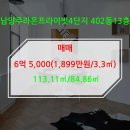 행복라온공인중개사사무소 | 경기도 남양주시 화도읍 남양주 라온프라이빗4단지 매매