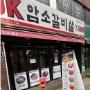 오케이암소갈비살 - 기장군 차성동로 178 | 오케이암소갈비살
