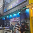 별이네수산 이미지