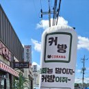 커방 이미지