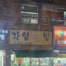 자영꽃방