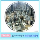 정원빌딩 | 오사카 여행 우메다 공중정원 전망대 가는 방법 입장료 후기