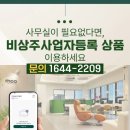 302-2-000104 | 서북구공유오피스 사업자등록 창업 성공 비결
