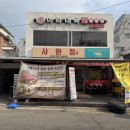 리얼한우정육식당