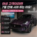 제주수입가전서비스센터 | 마세라티 그레칼레 시승 후기, 여성 고객이라면 5년 보증에 제주 포도호텔 2박까지