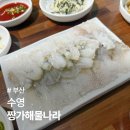 짱가 | 부산 수영역 술집 술꾼들 환장하는 호래기회 과메기 짱가해물나라 예약