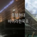 (주)라한호텔목포 이미지