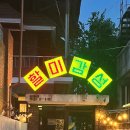 할미감성송정점 이미지