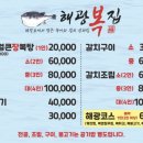 해광복집