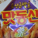 맛동산 이미지