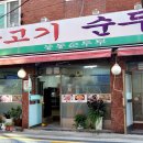 능동순두부 이미지