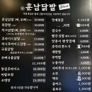 훈남김밥 | [울산맛집] 울산 삼산동 닭발 맛집 훈남닭발 본점 내돈내산 후기