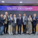 국제스포츠전주