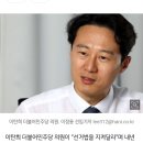 [속보]이탄희, 내년 총선 불출마 선언 “선거법만 지켜달라” 이미지