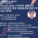 제84회 아사연 국제법포럼 이미지