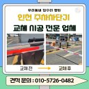 오류왕길동행정복지센터 | 인천 검단 주차차단기 교체 잘하는 곳｜내구성 좋은 장비로 교체 완료!