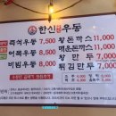 한신우동 남동공단점 이미지