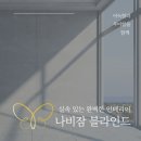 오륜집 | 광장현대 아파트 우드 블라인드 거실 분위기 있게! (+송파구 오륜 파크빌 시공 후기)