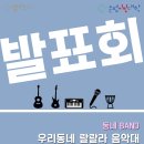 우리동네음악대 이미지